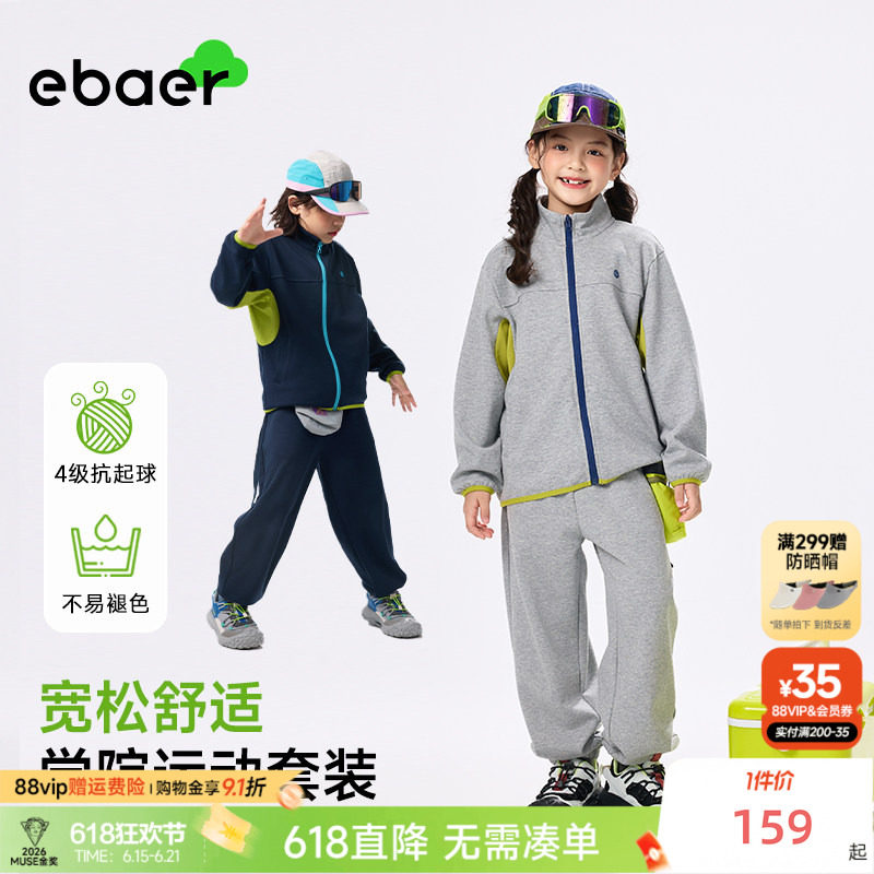 EBAER儿童运动开衫套装2026春季新款男女童裤子外套上衣两件套潮
