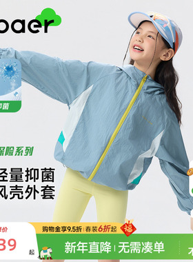 EBAER儿童抑菌防风外套2026春季新款男童女童撞色轻量防晒户外服