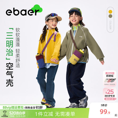一贝皇城儿童休闲抑菌外套