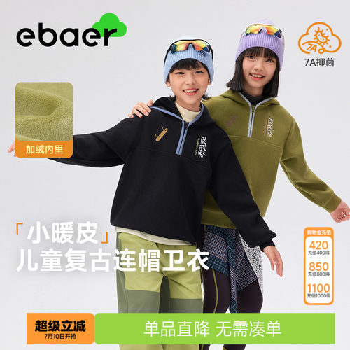 一贝皇城儿童加绒抑菌卫衣