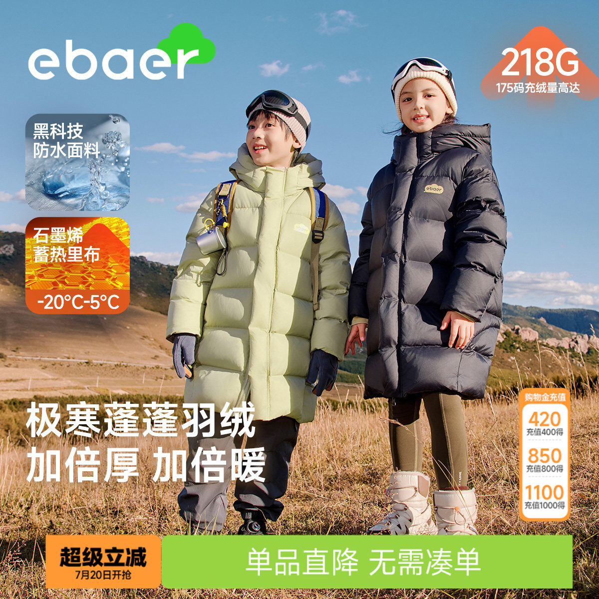 EBAER儿童中长款羽绒服2025冬装新款男女童90白鸭绒保暖羽绒外套