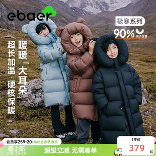 EBAER儿童羽绒服长款加厚冬季新款男童女童90白鸭绒冬装保暖外套
