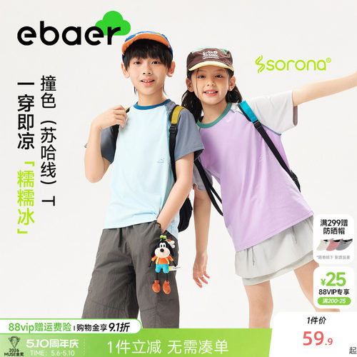 ebaer儿童短袖T恤撞色凉感上衣