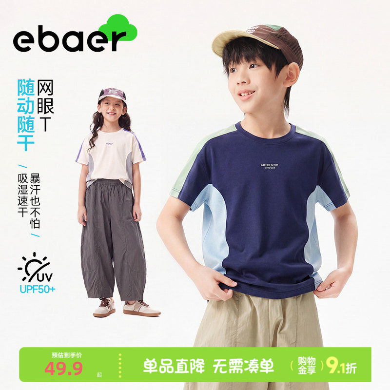 儿童防晒速干运动网眼短袖T恤										
