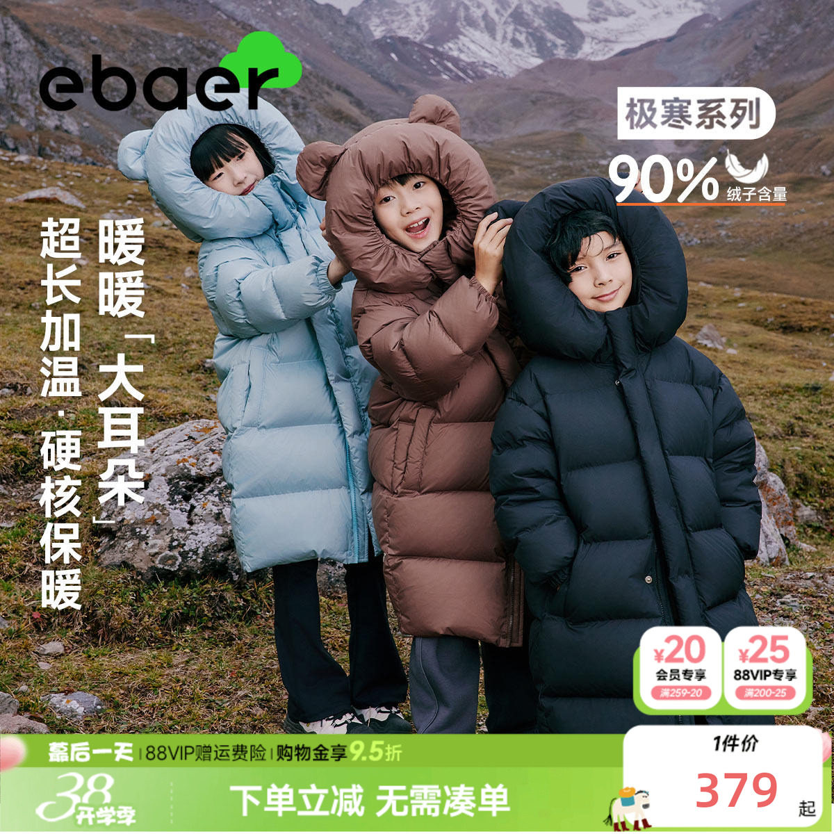 EBAER儿童羽绒服长款加厚冬季新款男童女童90白鸭绒冬装保暖外套