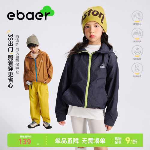 ebaer防风壳男童女童外套抓绒衣