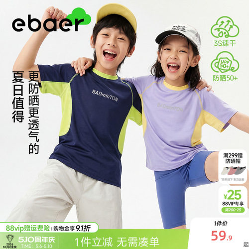 EBAER儿童短袖速干防晒运动T恤