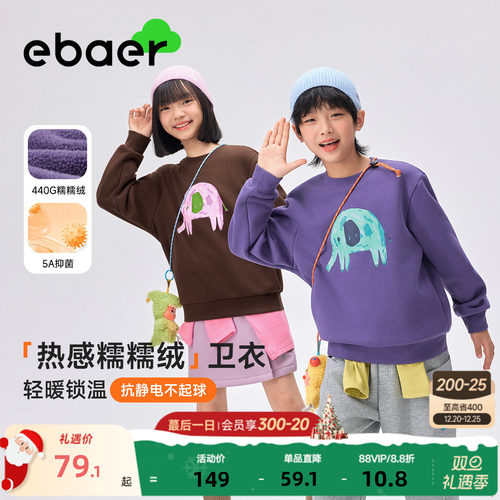 EBAER儿童加绒圆领卫衣2025冬季新款男童女童保暖加厚冬装上衣潮