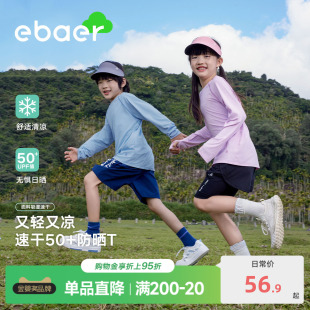 ebaer兒童T恤夏季 男童女童運(yùn)動(dòng)速干衣 上衣2025夏新款 速干防曬長(zhǎng)袖