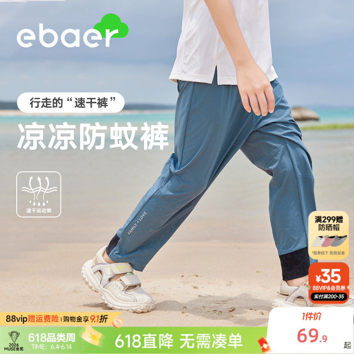 EBAER男童夏季防蚊裤2026新速干裤子儿童运动裤女童冰丝裤子薄款