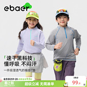 男女童透气速干衣半开襟运动衣 新款 EBAER儿童防晒长袖 T恤2026春季