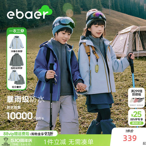 一贝皇城儿童专业冲锋衣