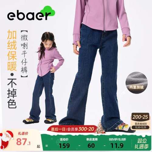 EBAER女童牛仔裤抑菌微喇长裤
