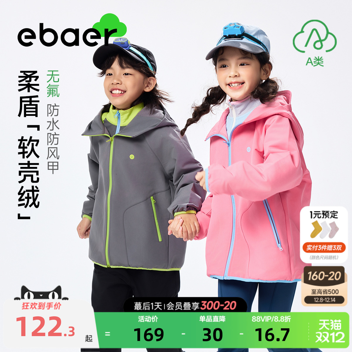 一贝皇城儿童无胶一体绒外套