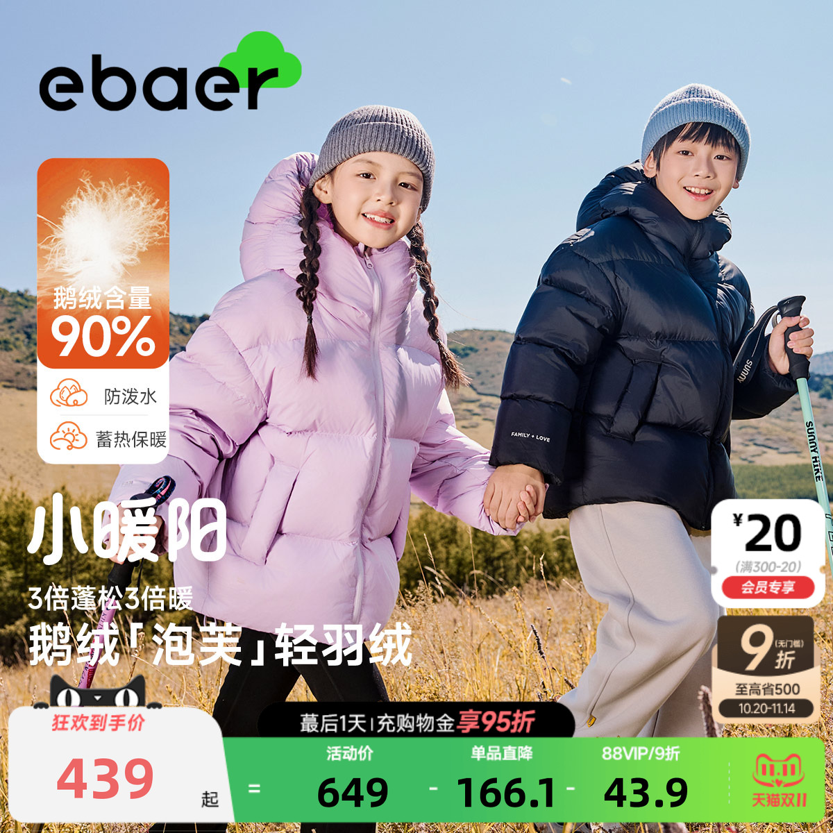 一贝皇城儿童鹅绒服2025新款