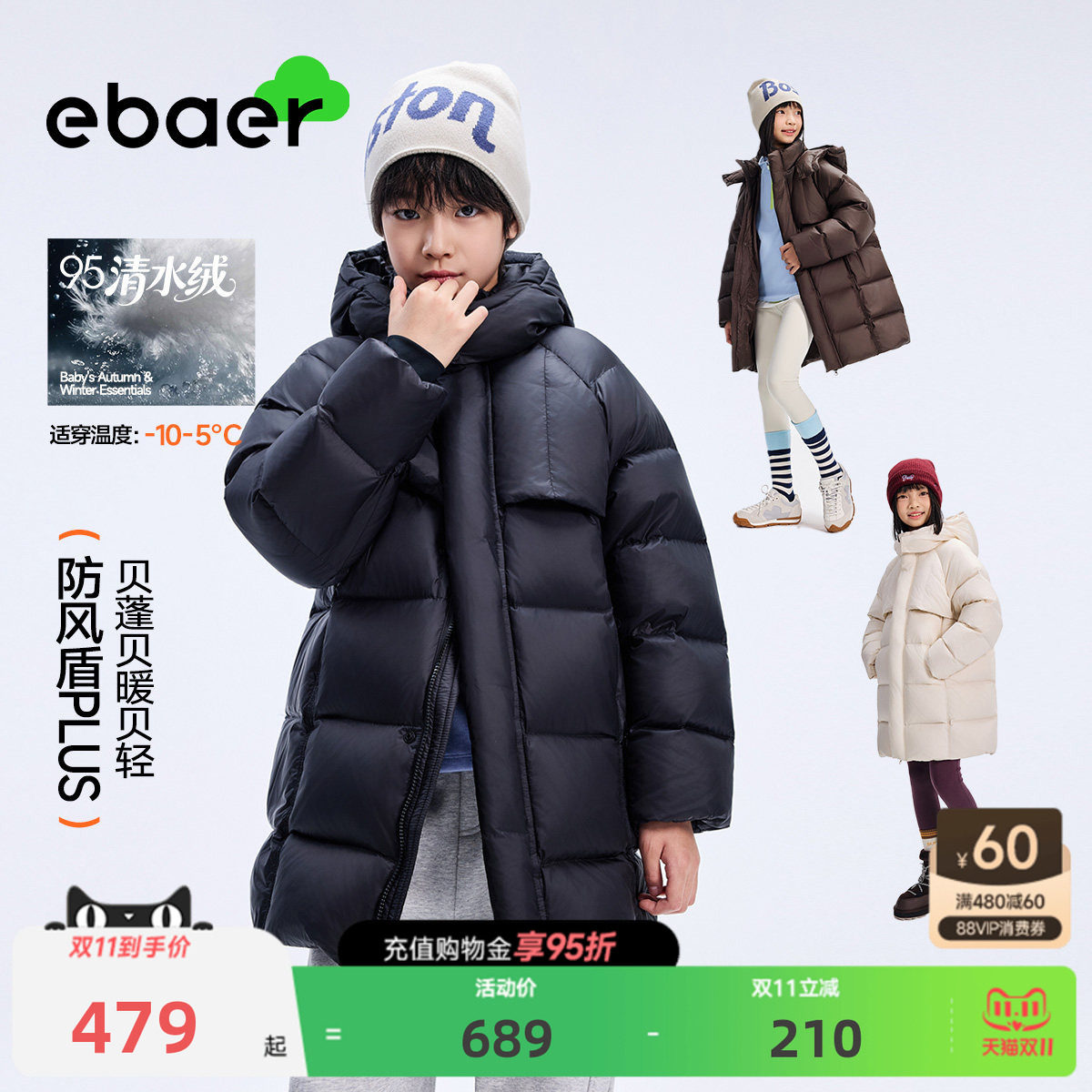 ebaer儿童中长款羽绒服2026冬款男童女童95绒700蓬保暖羽绒外套