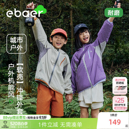 一贝皇城儿童外套春秋款