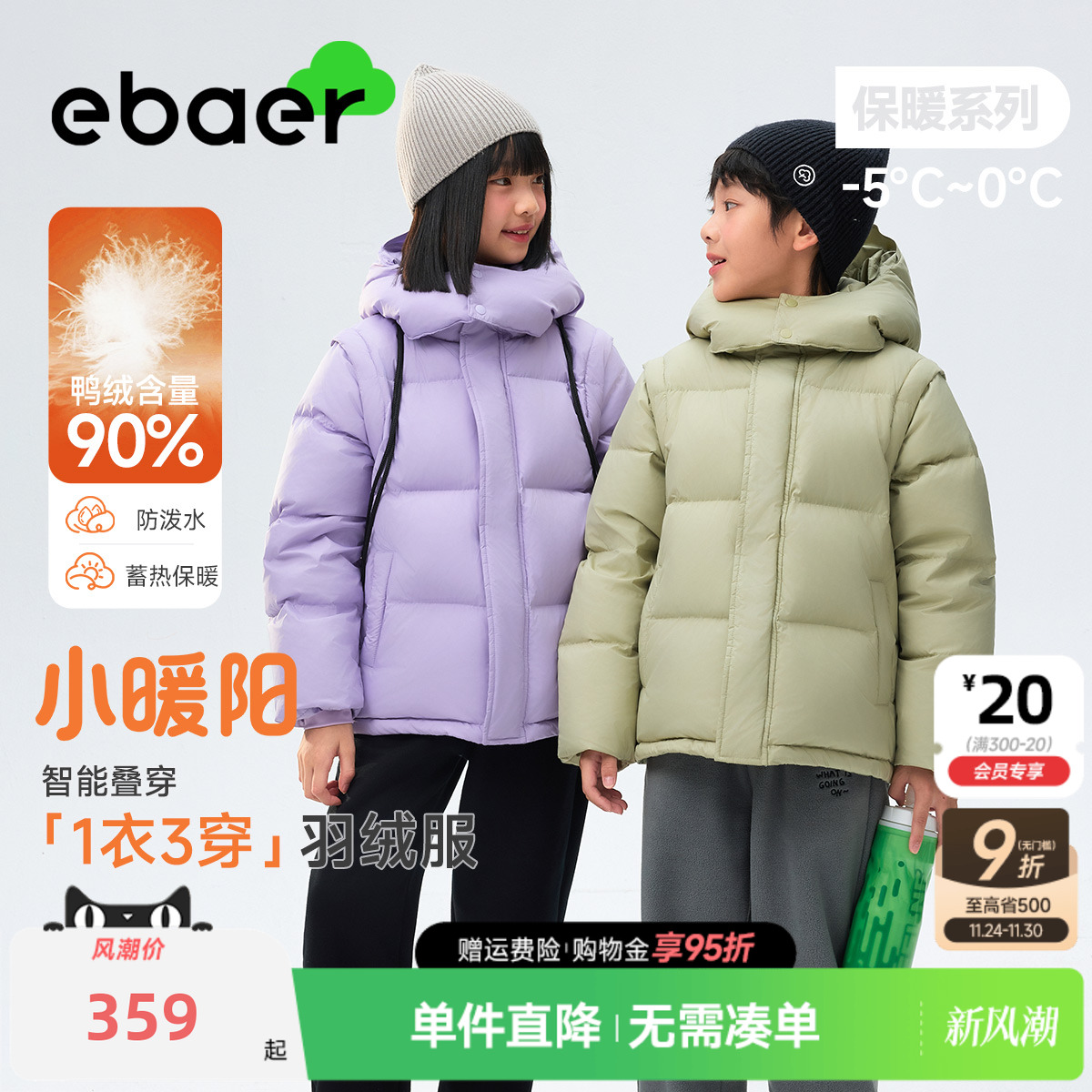 EBAER儿童羽绒服2025新款可拆卸外套男女童加厚保暖防风冬装上衣