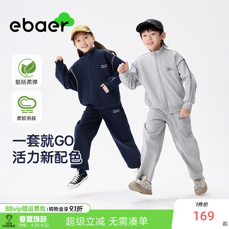 ebaer儿童运动套装2026春装新款男童女童休闲外套裤裤子两件套潮