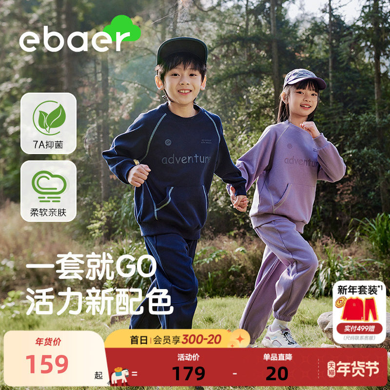ebaer男童运动卫衣套装2025春秋新款儿童休闲上衣裤子两件套女童