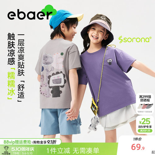ebaer儿童短袖T恤凉感透气