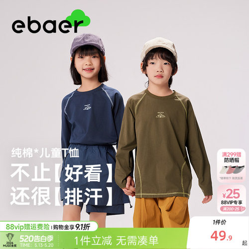 一贝皇城儿童长袖T恤纯棉打底衫