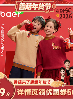 【香菇超级年货节】EBAER儿童新年马年毛衣2025冬季新款