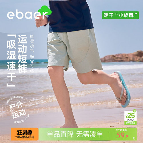 ebaer儿童速干轻薄短裤2026夏装新款男童网眼运动凉感裤子速干