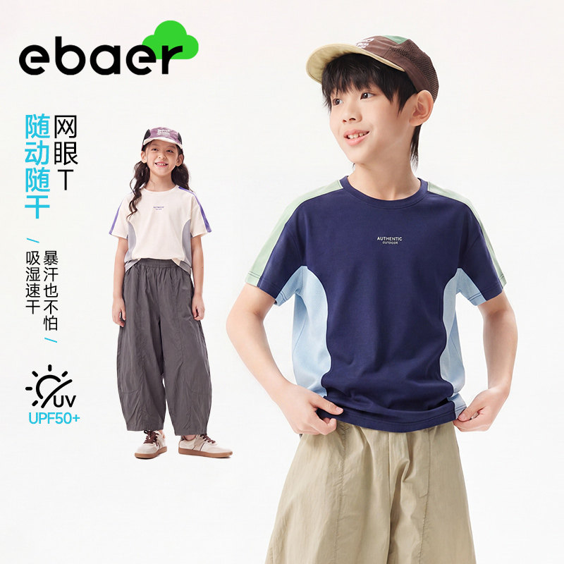 ebaer儿童运动短袖T恤2026夏季新款男童女童轻薄透气防晒速干上衣