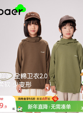 ebaer童装儿童卫衣秋装2025春新款男童全棉女童上衣连帽户外抑菌