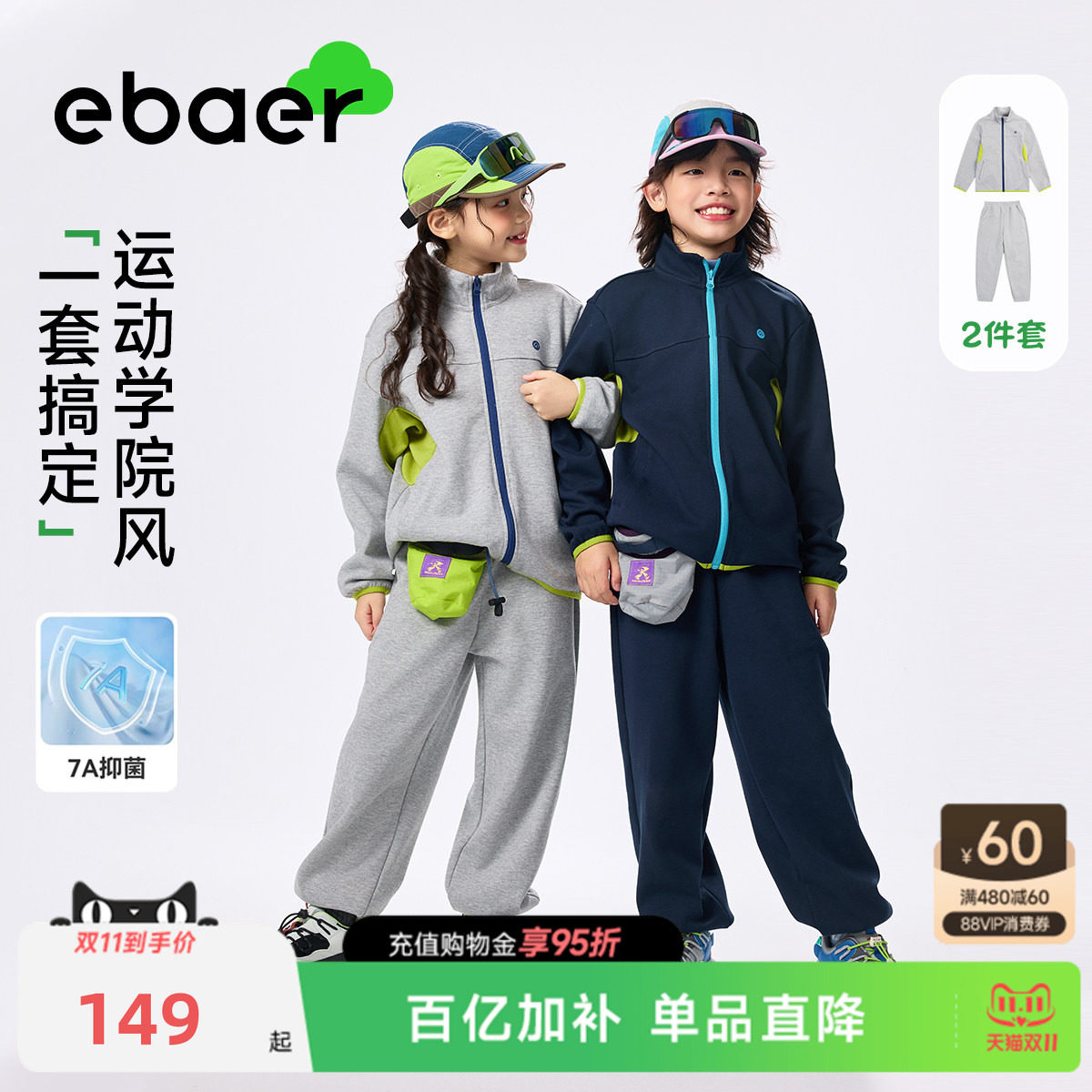 ebaer儿童运动套装春秋新款2026男童女童休闲开衫外套裤子两件套