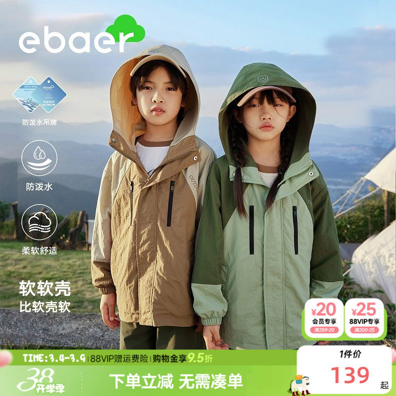 EBAER儿童春装外套2026春秋新款男童防水户外冲锋衣女童连帽上衣
