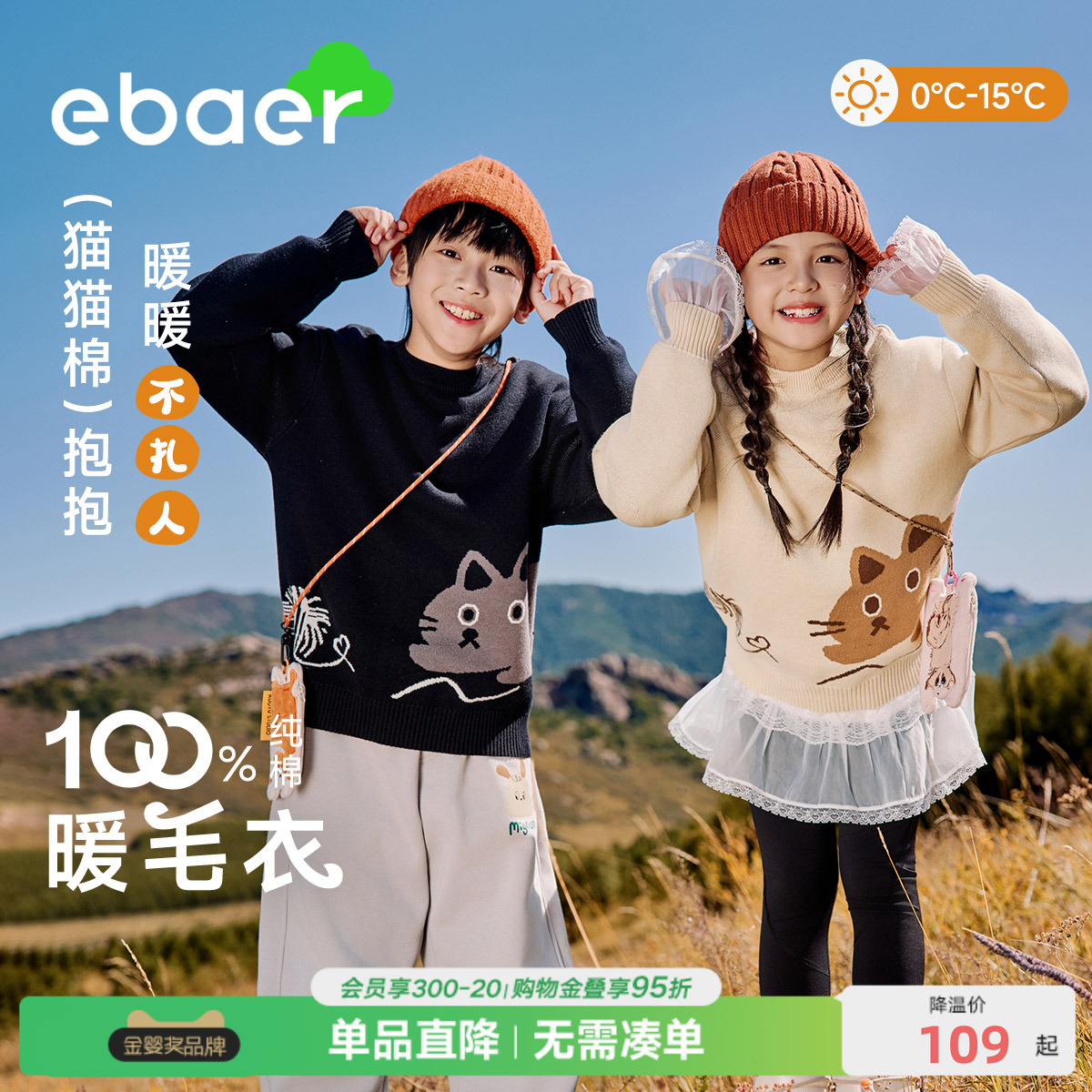 ebaer儿童毛衣2025秋冬新款