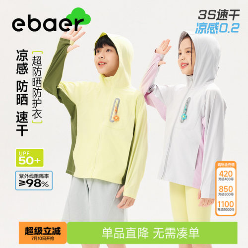 一贝皇城儿童冰皮防晒衣2026夏