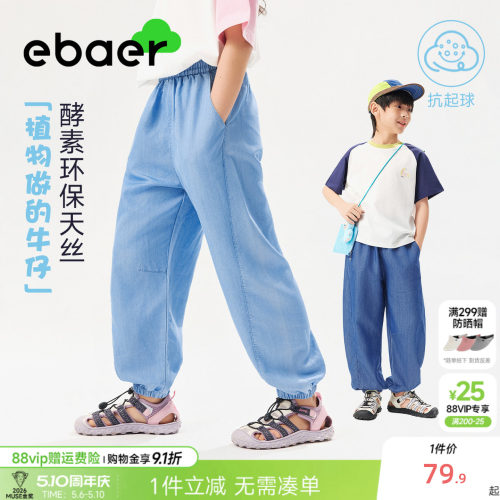 一贝皇城儿童天丝牛仔裤2026夏季