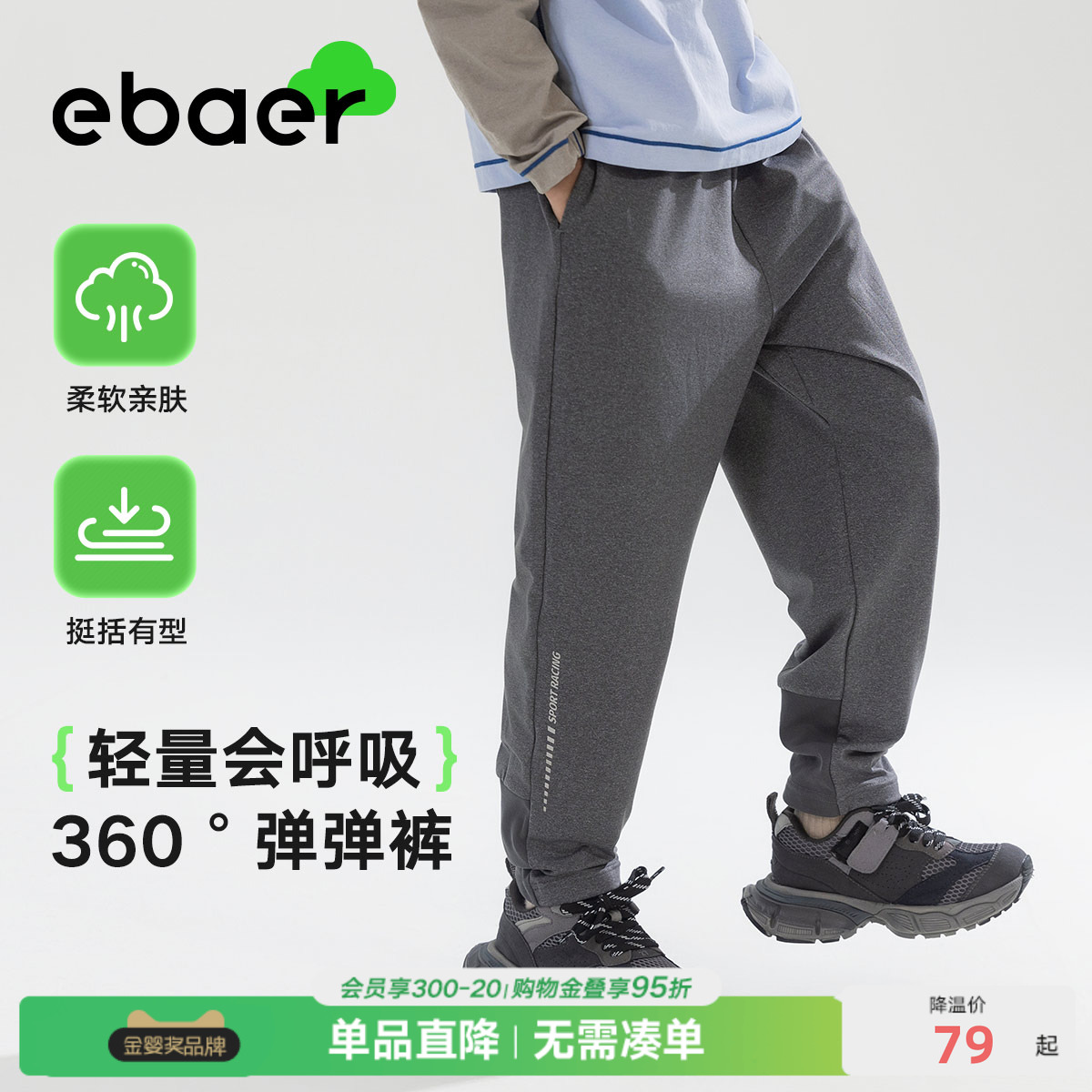 ebear儿童快干运动裤2025春装新款男童户外慢跑裤童装时尚休闲裤