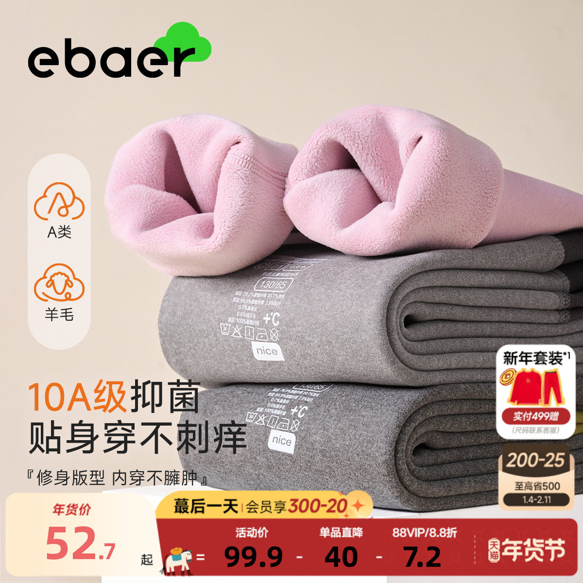 EBAER儿童加绒加厚A类保暖裤2025新款女童冬季男童校服神器秋裤,童装/婴儿装/亲子装,保暖裤,淘宝优惠券,粉丝福利购,淘宝优惠卷