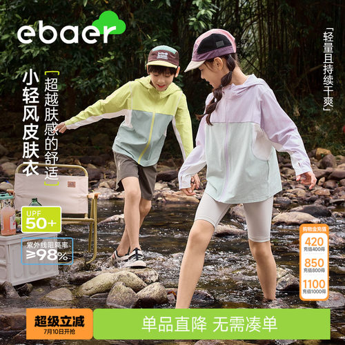 一贝皇城儿童冰皮防晒衣2026夏装