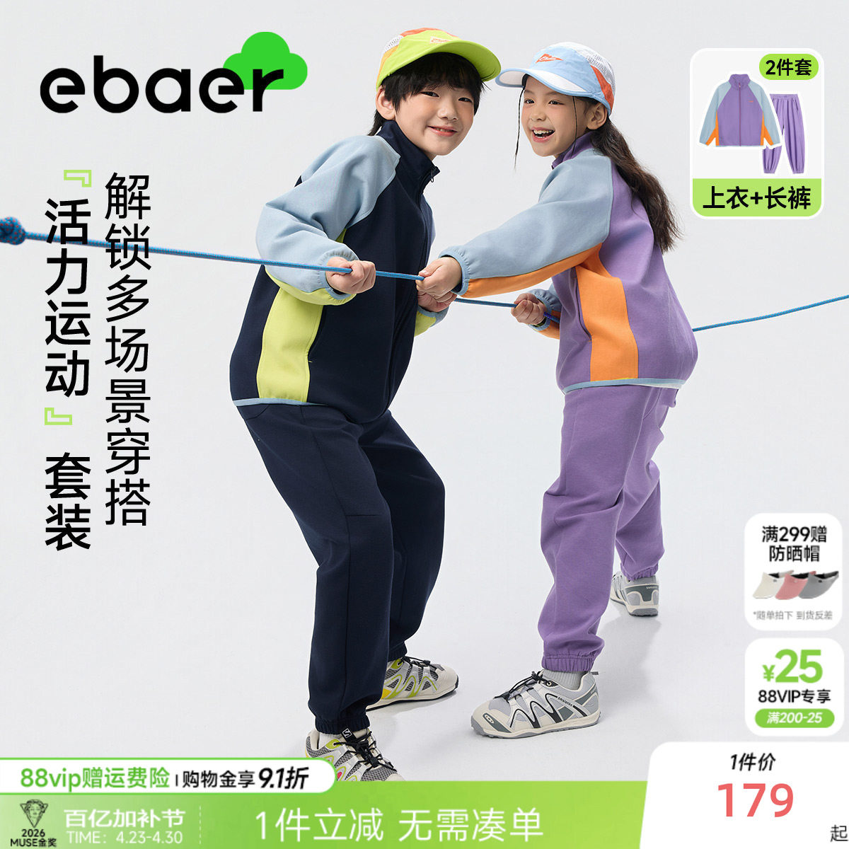 EBAER儿童运动套装2026春装新款男童女童撞色开衫外套裤子两件套