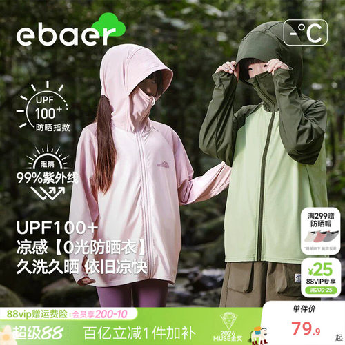 2026儿童防晒衣EBAER防紫外线