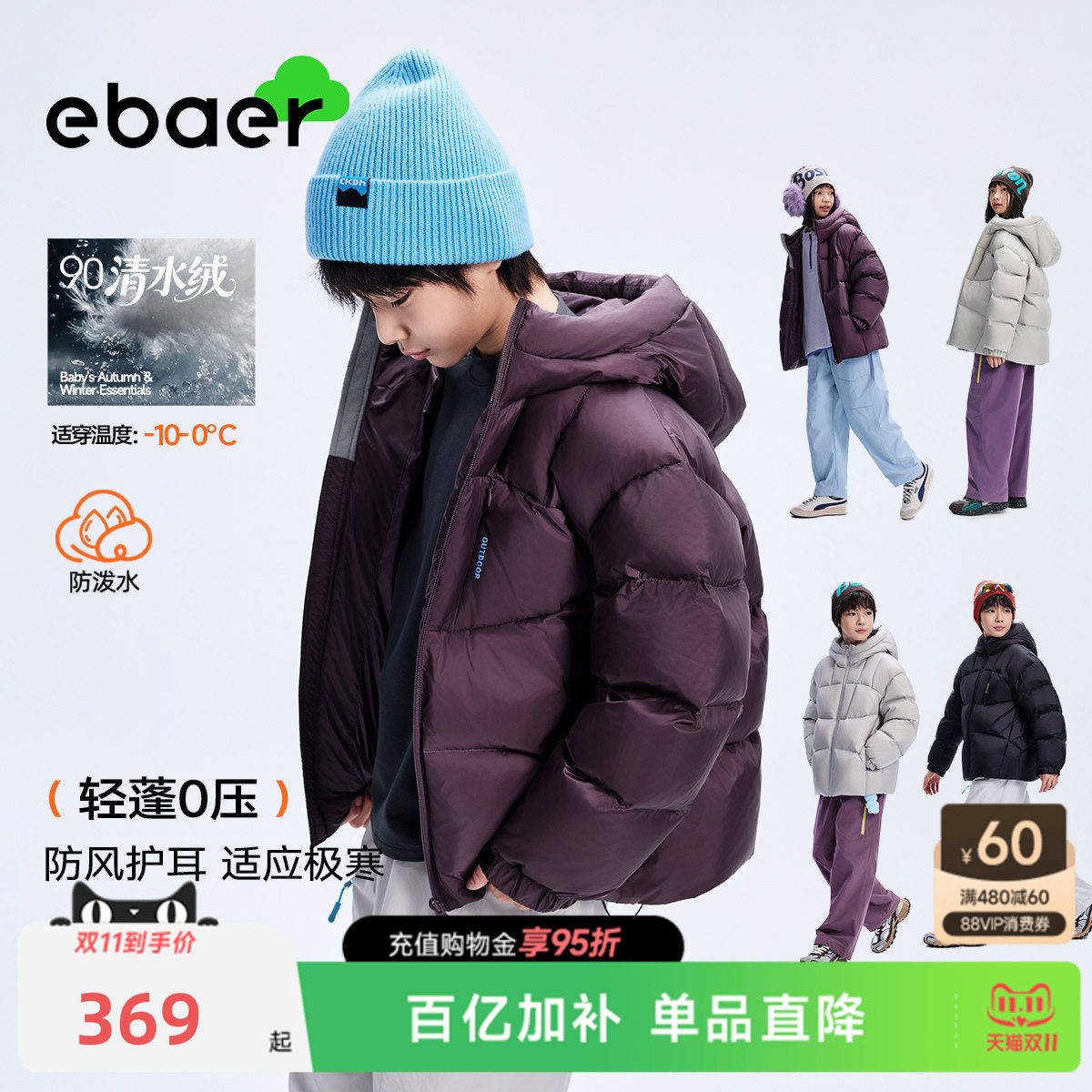 ebaer儿童羽绒服女童面包服2026冬新款中大童男童保暖厚羽绒外套
