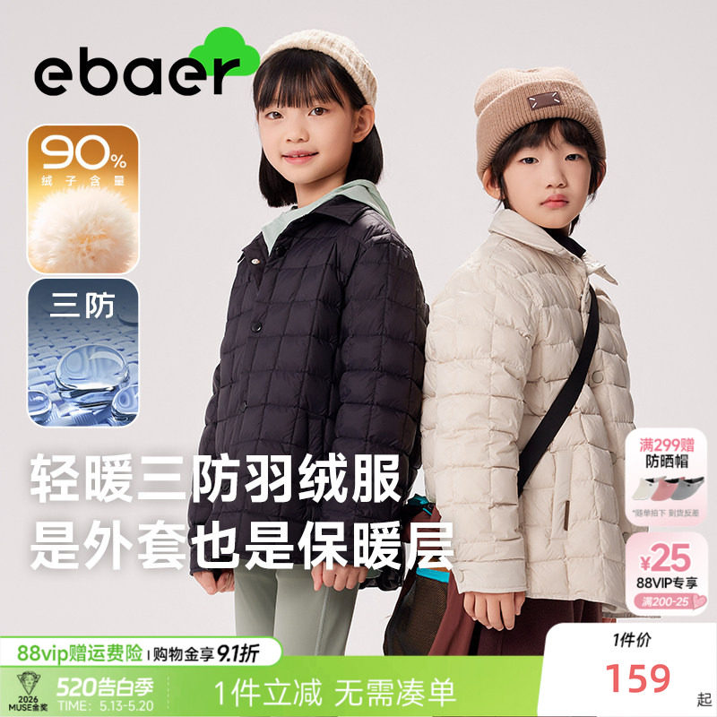 EBAER儿童轻薄排骨羽绒服2025秋冬新款男女童白鸭绒三防羽绒外套