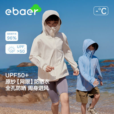 EBAER儿童防晒衣2024夏季新款男童女童凉感防晒服防紫外线皮肤衣