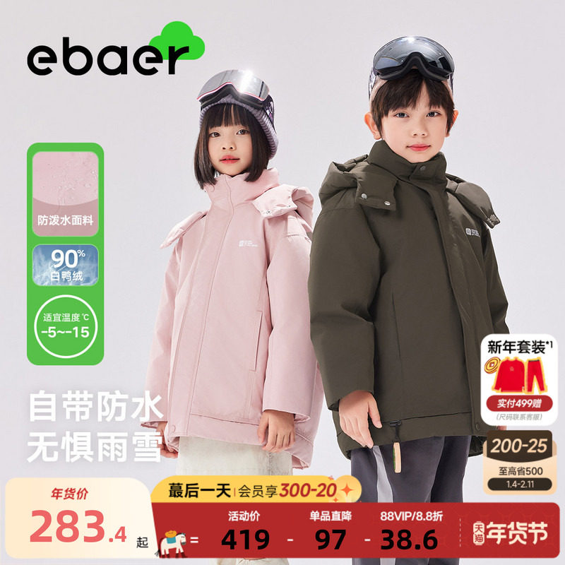 EBAER儿童羽绒服户外防泼水男童冬装上衣女童25新款加厚鸭绒外套,童装/婴儿装/亲子装,羽绒服,淘宝优惠券,粉丝福利购,淘宝优惠卷