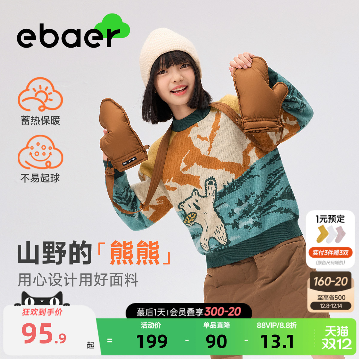 EBAER儿童毛衣2025冬季新款男童针织衫女童加厚上衣秋冬款毛线衣