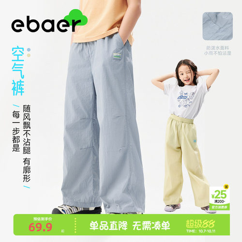 ebaer儿童户外防蚊裤2026夏