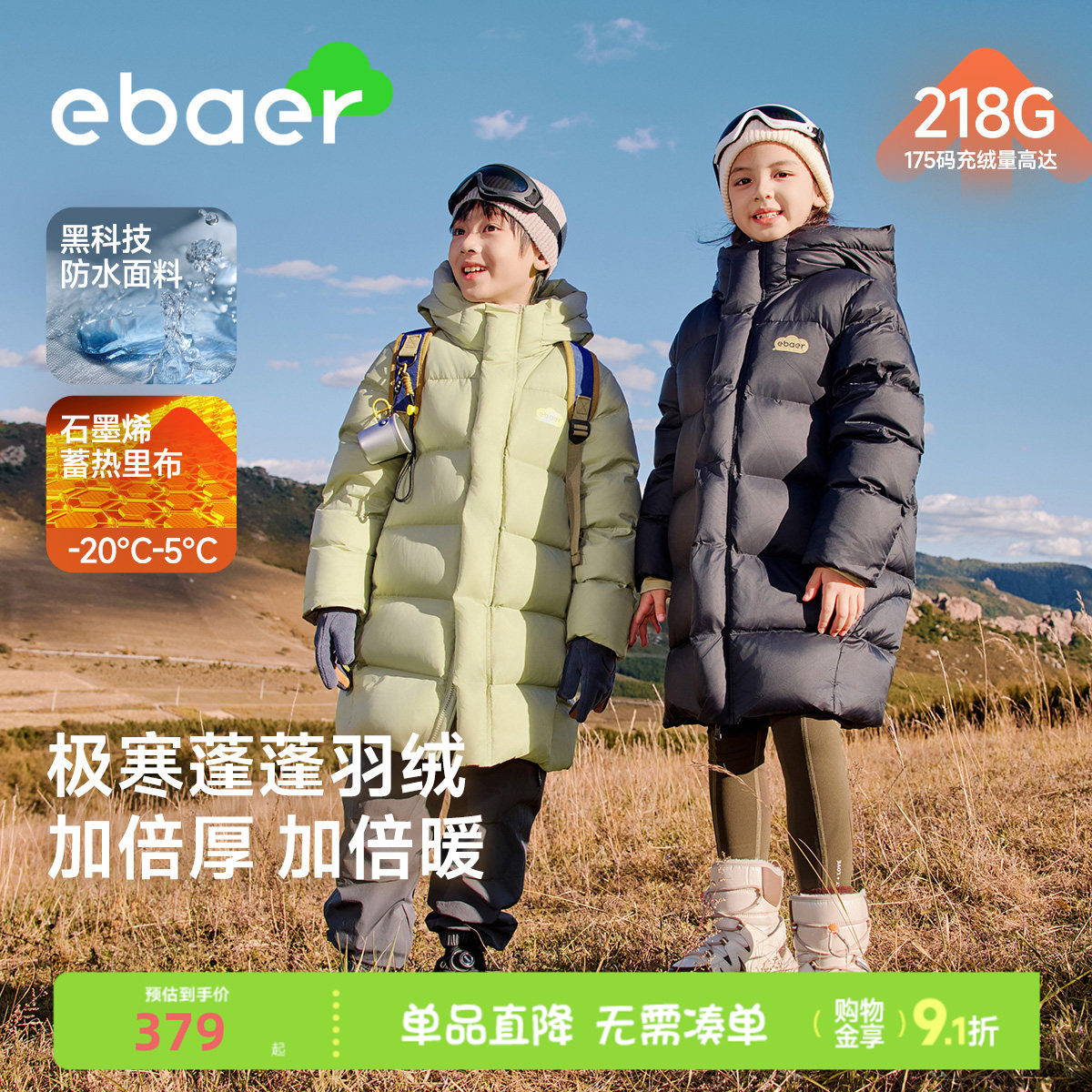 EBAER儿童中长款羽绒服2025冬装新款男女童90白鸭绒保暖羽绒外套