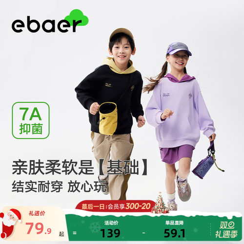 ebaer儿童抑菌连帽运动卫衣