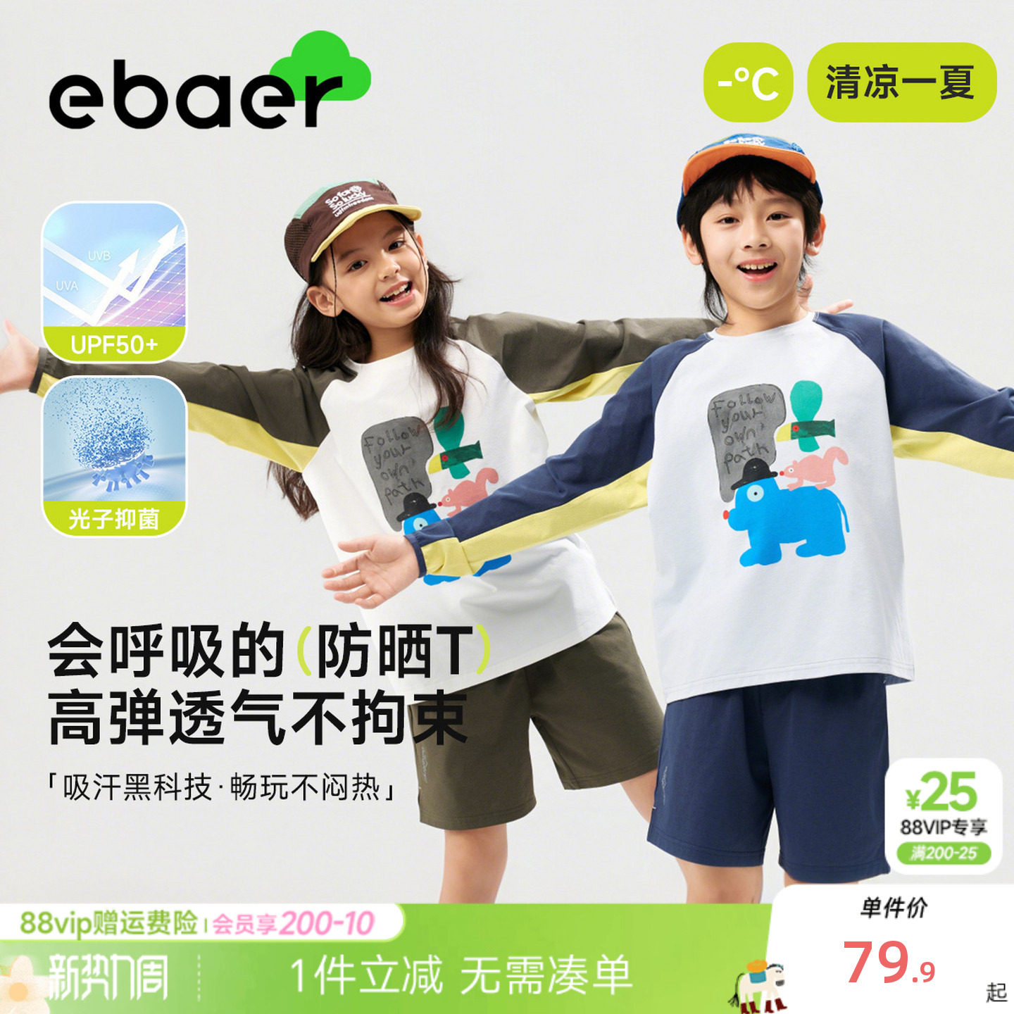 EBAER儿童长袖T恤2026夏季新款男女童防晒训练运动上衣速干衣透气