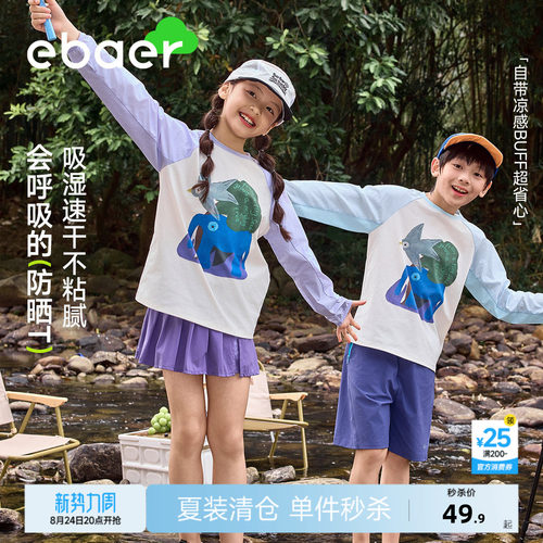 EBAER儿童长袖防晒速干运动T恤